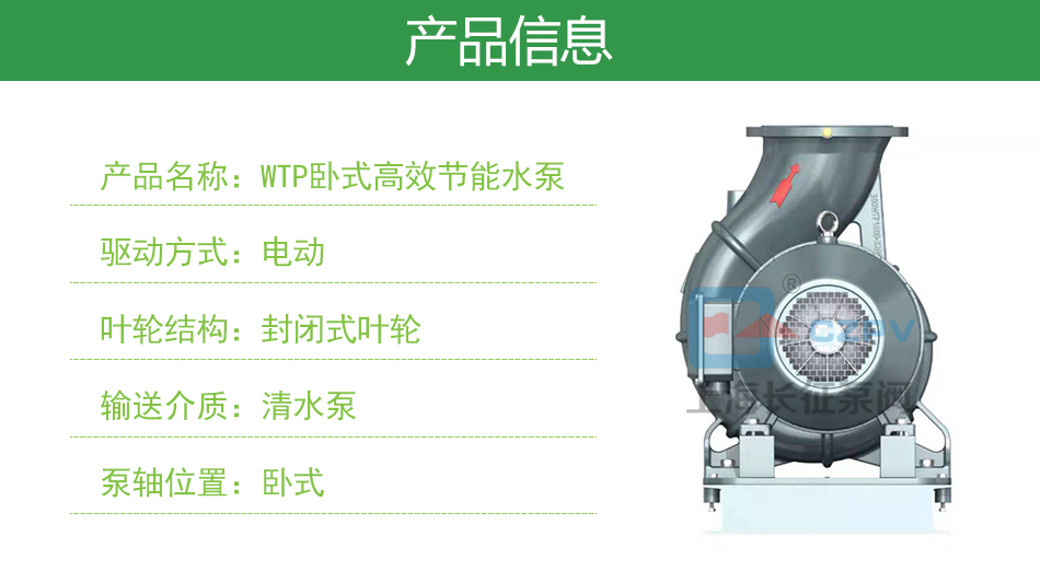 WTP臥式節能泵產品信息