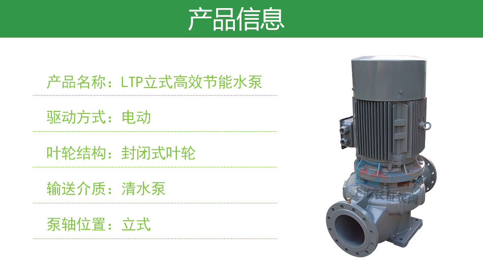 LTP立式高效節能循環水泵產品信息
