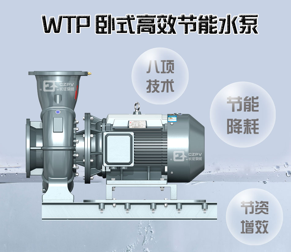 WTP節能水泵工作原理